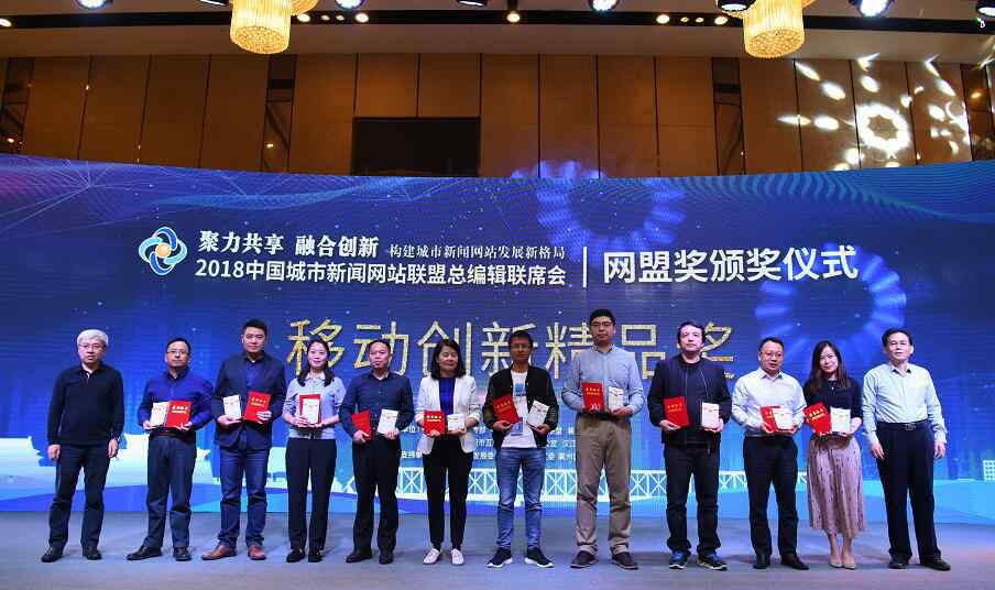 汉江网 舜网赢得2018中国城市网盟两项大奖 并获2019年网盟联席会主办权