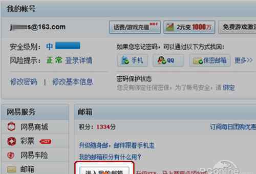 136邮箱登录 网易163邮箱如何登陆