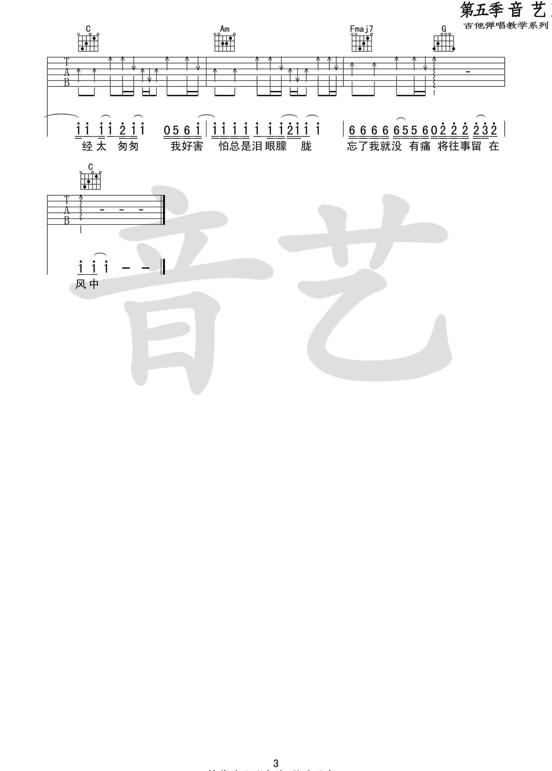 当爱已成往事吉他谱 张国荣当爱已成往事吉他谱