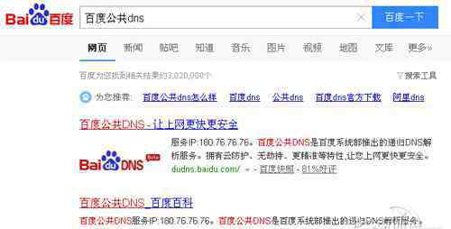 百度dns 怎样使用百度DNS