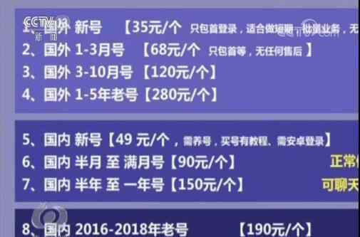 专门破微信密码的软件 从几十元到上百元 揭秘微信号买卖背后的惊人内幕