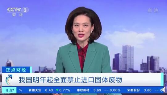 2021年起全面禁止进口洋垃圾 到底是什么情况