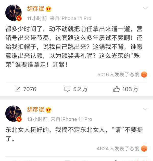 赵露的胸围 胡彦斌怒怼郑爽！