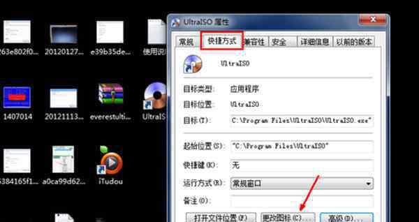 修改图标 如何更改桌面图标
