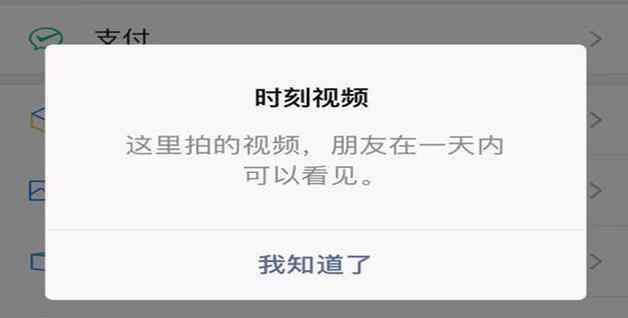 微信时刻视频 微信中的时刻视频功能怎么用