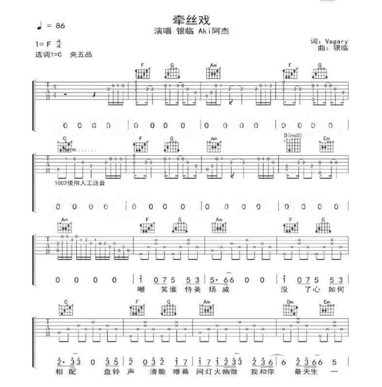 牵丝戏吉他谱 牵丝戏吉他谱_银临Aki阿杰牵丝戏六线谱