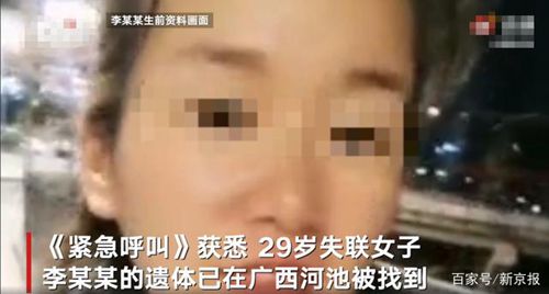 贵阳一女子失联40天后遗体被找到真相是什么？