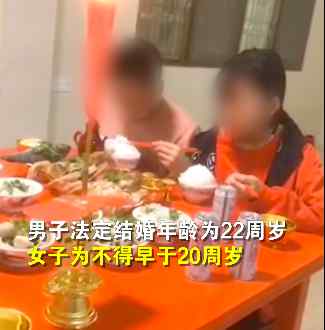 18岁男生迎娶14岁女生父母涉嫌违法？法律专家这样说