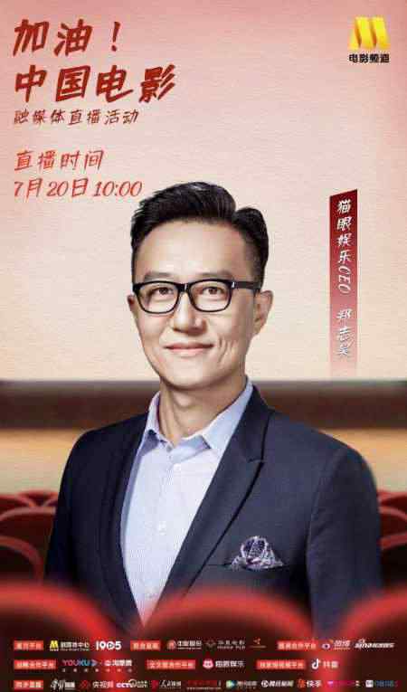 郑志昊 猫眼娱乐CEO郑志昊：猫眼娱乐将最大程度助力行业复产复工