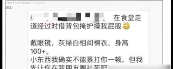 清华学姐爆料学弟“性骚扰”已和解 律师：在网上散布他人隐私或需承担责任