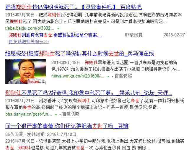 郑则仕去世 “肥猫”郑则仕多次被曝去世，本尊上《吐槽大会》力破谣言