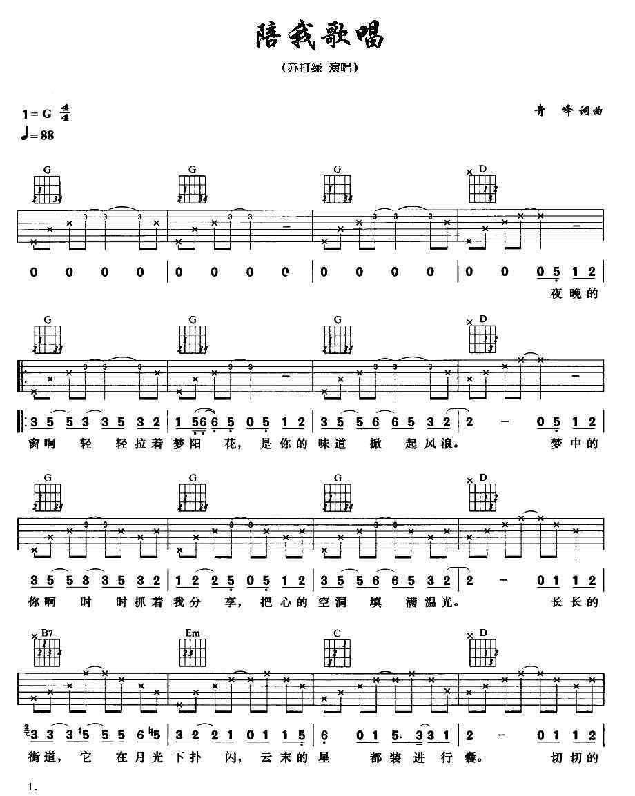 陪我歌唱 苏打绿陪我歌唱吉他谱