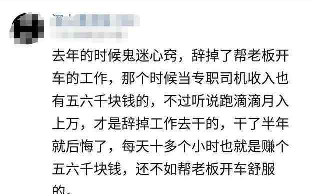 郑州滴滴专职司机收入状况 小伙辞掉专职司机工作，全职跑滴滴，实际收入让他后悔了