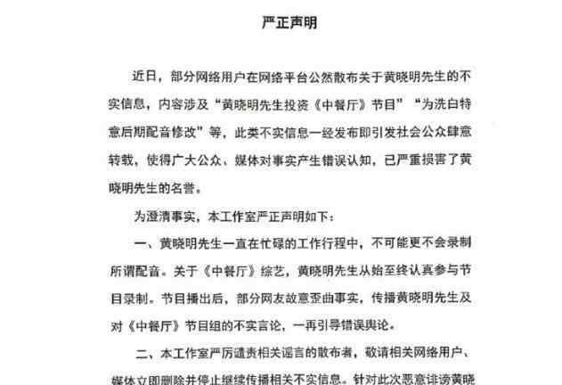 黄晓明再发声明 黄晓明再发严正声明，配音事件为不实消息，已委托律师进行处理