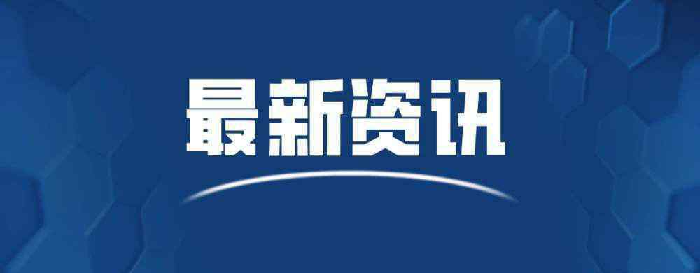 郑开城际铁路 河南发布2020年重点建设项目名单：郑开城际铁路延长段今年开工