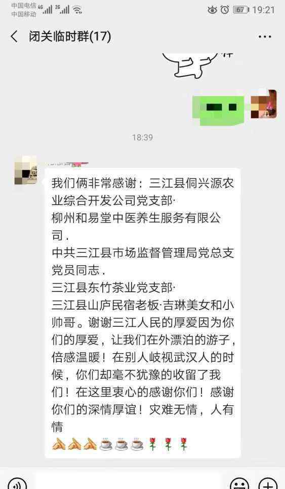 彭晓明 “侗乡人民超暖心！”——湖北游客在三江