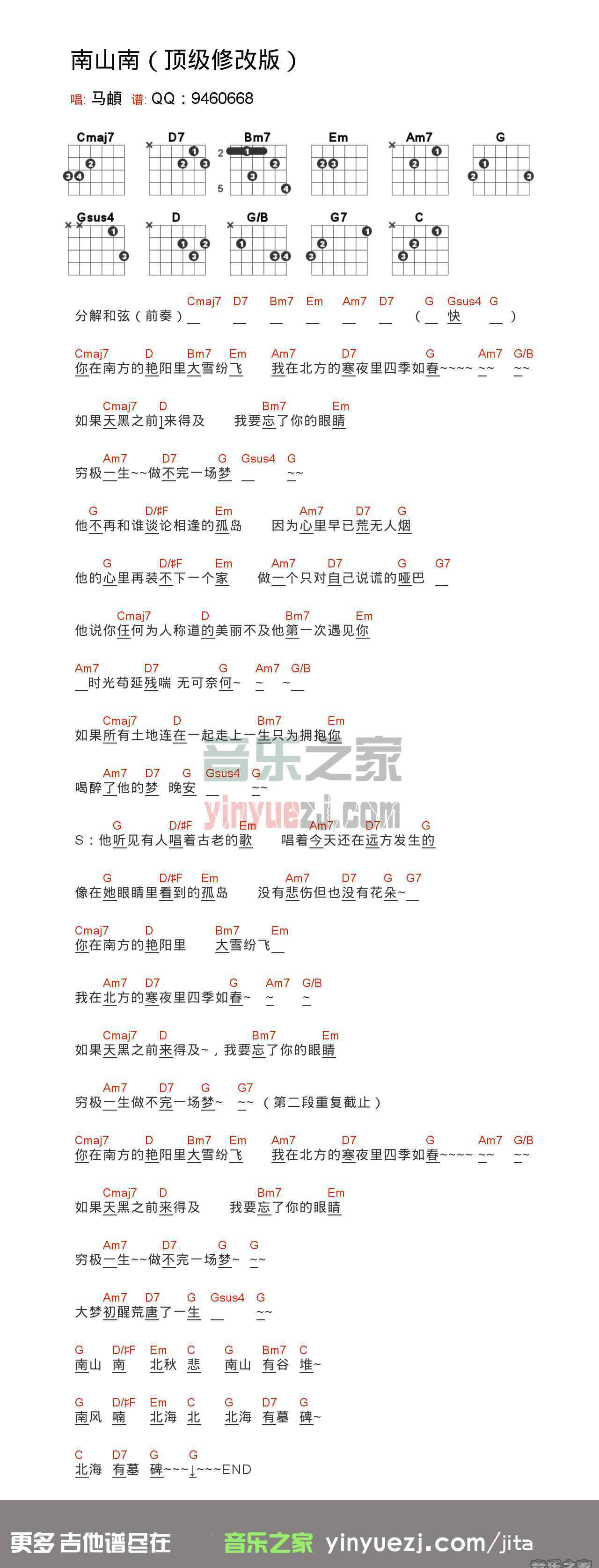 拥抱吉他谱txt 马頔南山南文本吉他谱欣赏