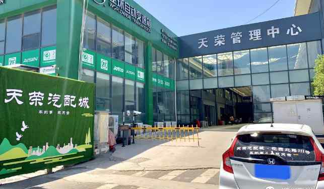 郑州汽配城 郑州天荣汽配城即将搬迁 上百万库存商品只能赔钱处理！