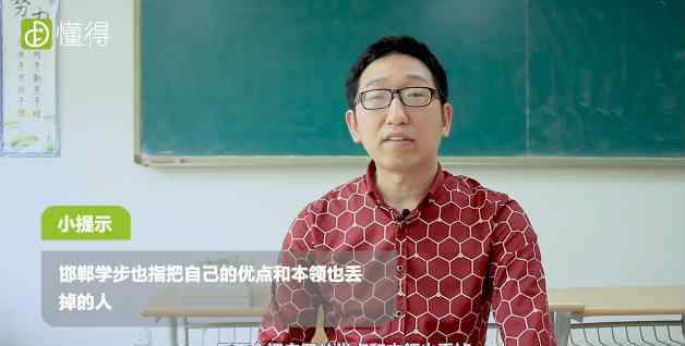 邯郸学步的寓意是什么 邯郸学步的意思（图文）