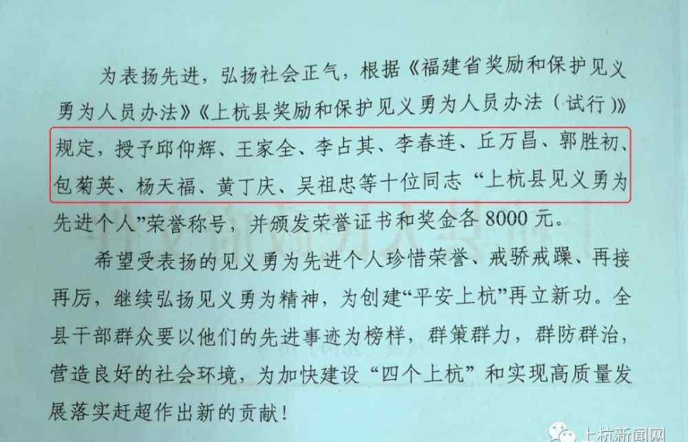 郑嘉雯 这10位同志获“上杭见义勇为先进个人”荣誉称号！