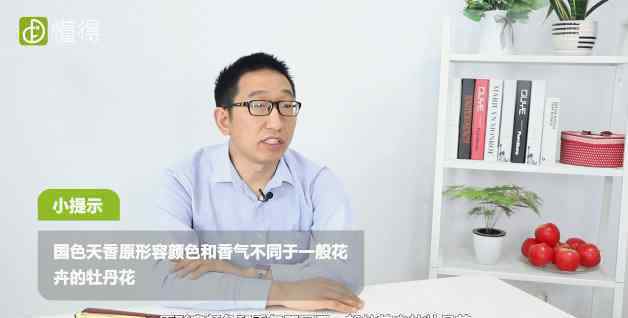 bfe是什么意思 国色天香是什么意思（图文）