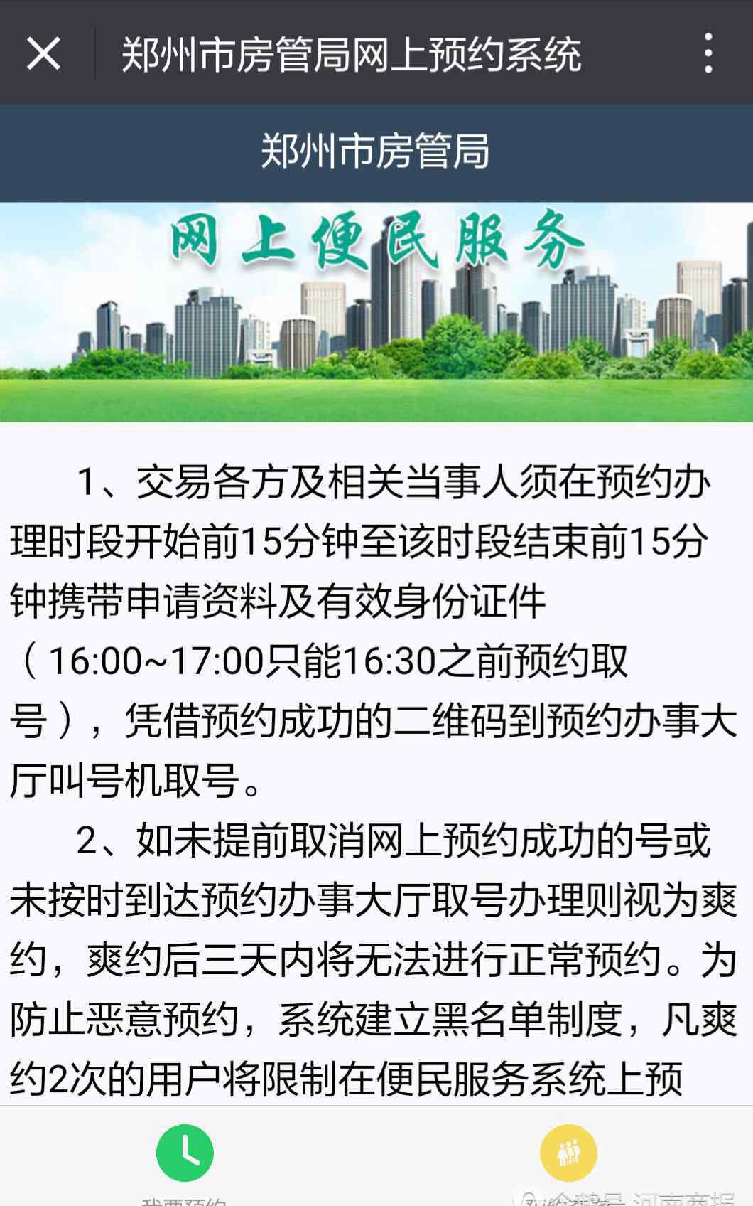 郑州市房管局网站 超方便！郑州市房管局上线新系统！房屋交易业务预约这样办