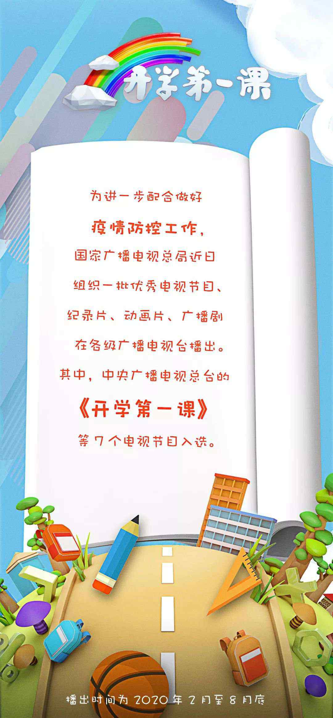 开学第一课观后感600 2020开学第一课观后感600字800字1000字 2020开学第一课观看指南