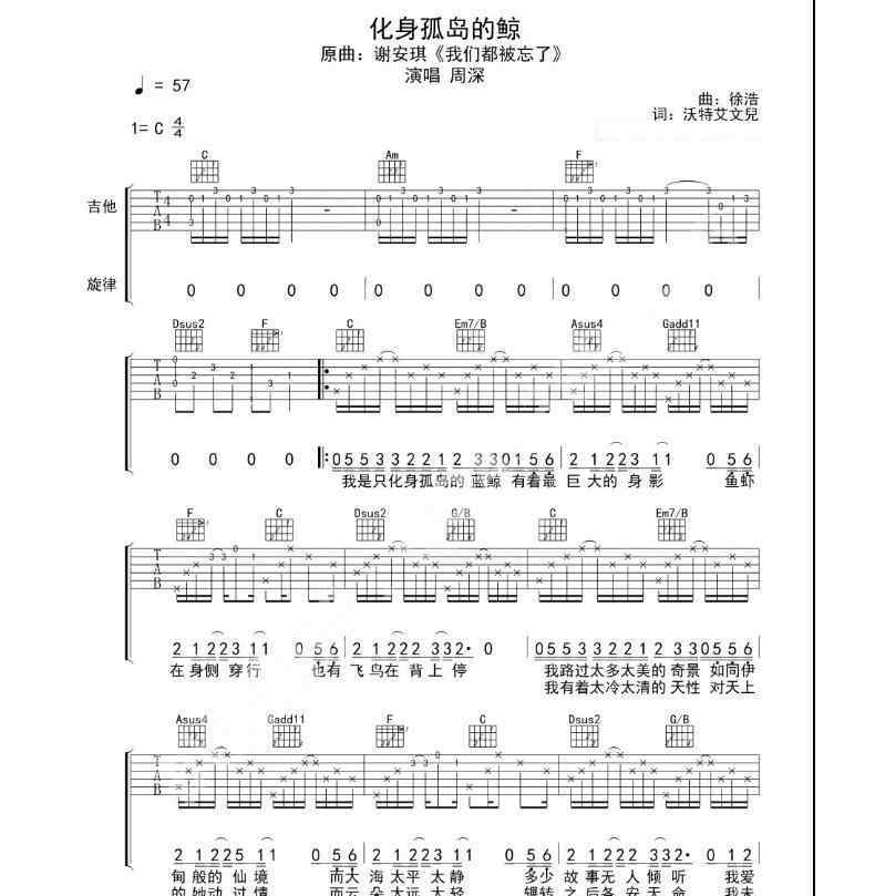 化身孤岛的鲸简谱 化身孤岛的鲸吉他谱_谢安琪化身孤岛的鲸简谱