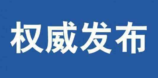 郑州市统计局 郑州到底多少人？统计局发布最新数据