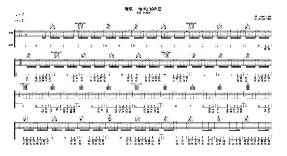 认真的老去吉他谱 刘若英继续-给15岁的自己吉他谱