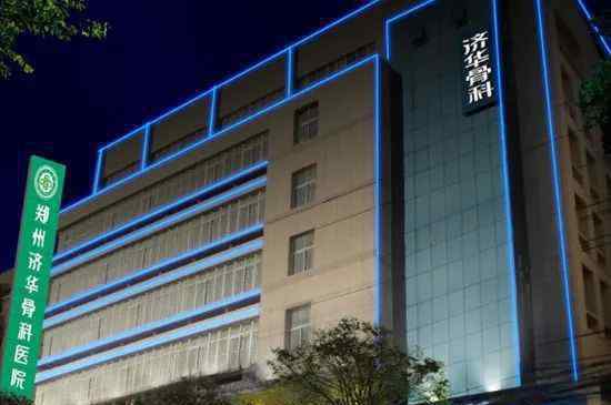 郑州济华骨科医院 北京康知了医院管理有限公司与郑州济华骨科医院签订投资合作协议！