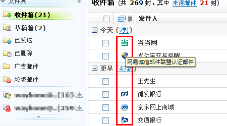 诚信企业在线企业邮局 网易启动诚信邮件联盟 树立邮箱行业诚信新坐标