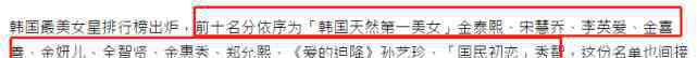 韩国女星排名 韩国最美女星排行榜，宋慧乔、孙艺珍上榜，第一名果然还是她！