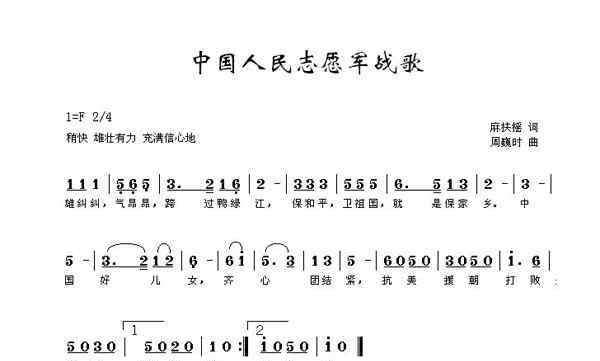 志愿军进行曲 八一建军节军歌《志愿军战歌》简谱