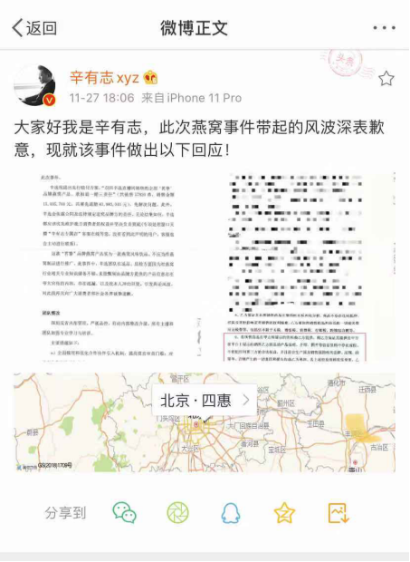 辛巴就燕窝事件发表道歉信，表示将替品牌方进行赔付6198万 事件详情到底是怎样？