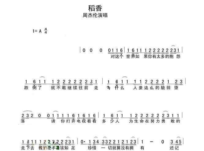 稻香歌词 稻香简谱周杰伦_稻香歌词歌谱