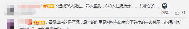 江苏响水78死特大爆炸事故案一审宣判：对7个被告单位和53名被告人依法判处刑罚