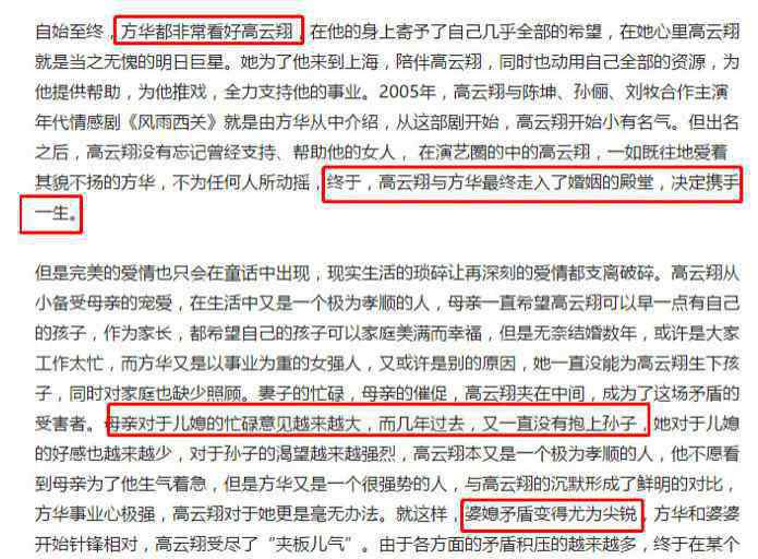 t姓女星 知情人曝光高云翔“二婚”内幕：曾与T姓女星因戏生情并施压逼婚