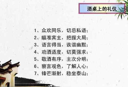 酒桌上的潜规则 酒桌上的潜规则，你知道多少