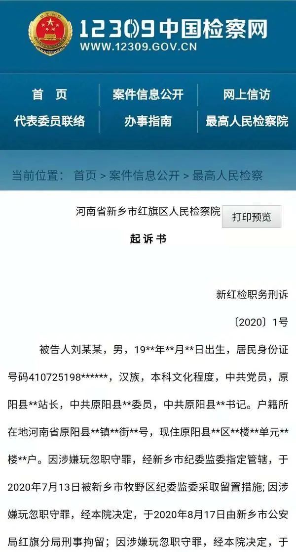 河南原阳“4名儿童被埋”事件最新进展：建筑工程质量监督站站长被提起公诉