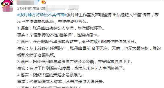 张丹峰回应出轨 终于真相了?张丹峰回应出轨 本尊终于回应了到底说了什么?