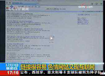 色搜成人搜索 央视再曝搜索涉黄：点名百度搜狗及谷歌英文版