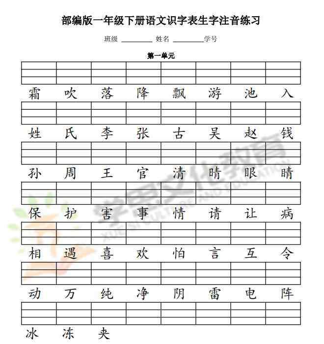一年级汉字拼音打印版 人教版一年级语文下册二类字注音练习