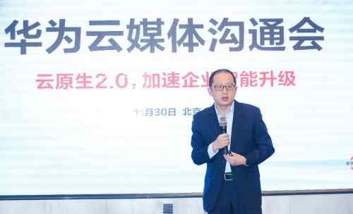 华为云：让每一个企业都能成为“新云原生企业”