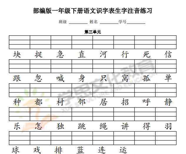 一年级汉字拼音打印版 人教版一年级语文下册二类字注音练习