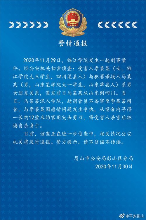 男生潜入女寝室杀害女友后自杀 案件详情披露!!