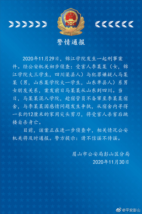 男生潜入女寝室杀害女友后自杀 引发网络热议 背后真相是怎样的