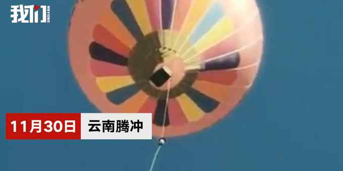 停业整顿！官方通报云南腾冲工作人员从热气球坠落身亡事故