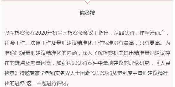 李建超 【法学汇】认罪认罚从宽制度中量刑建议精准化的进路