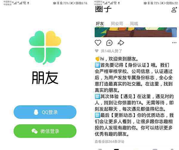 朋友的朋友 腾讯测试实名社交App“朋友”：让用户跟朋友的朋友交朋友